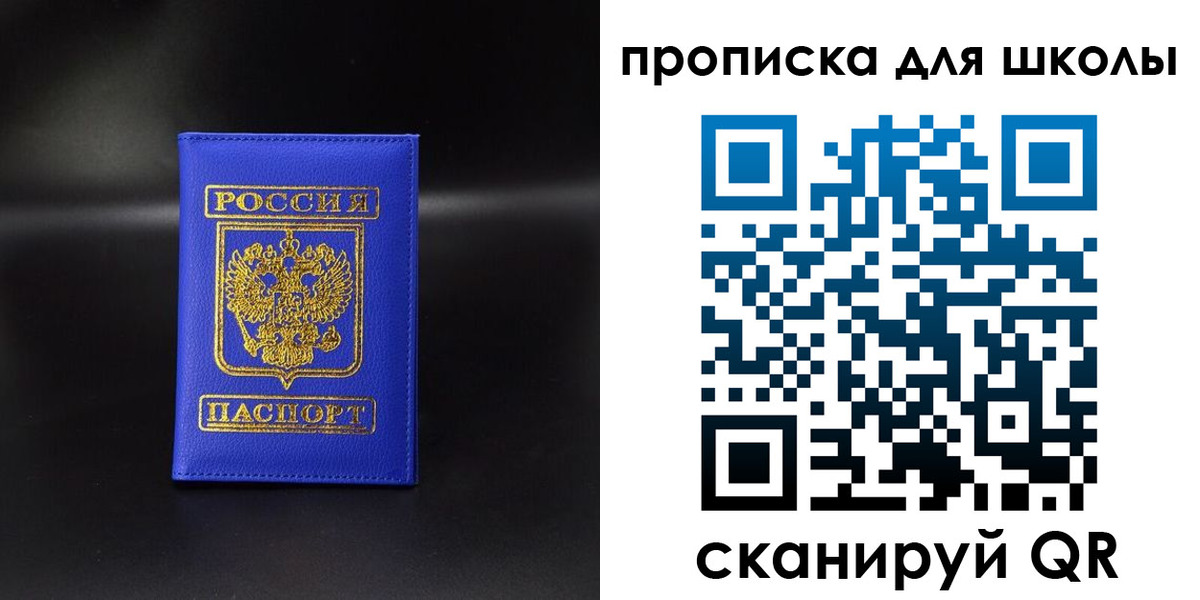 временная регистрация для школы в Щёлкино