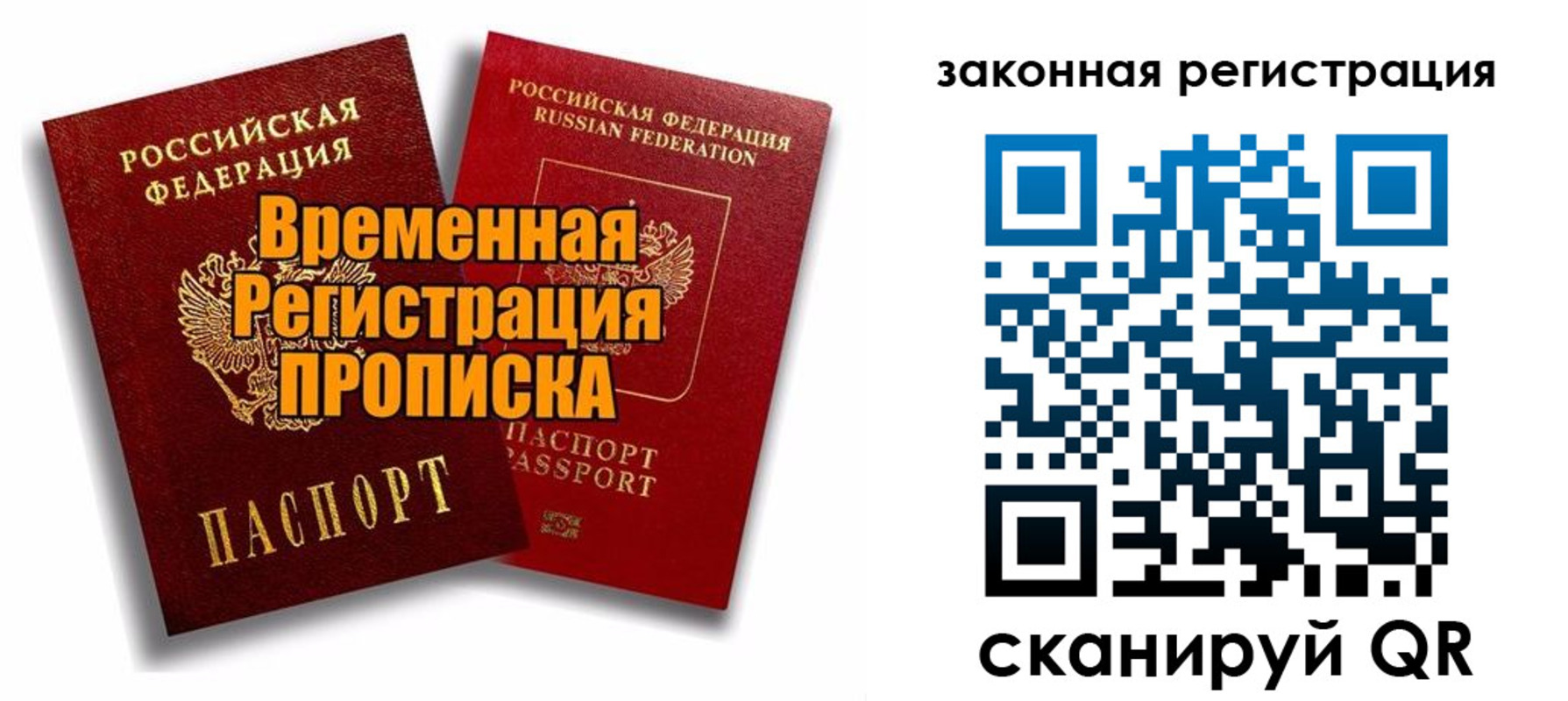 временная регистрация для школы в Щёлкино