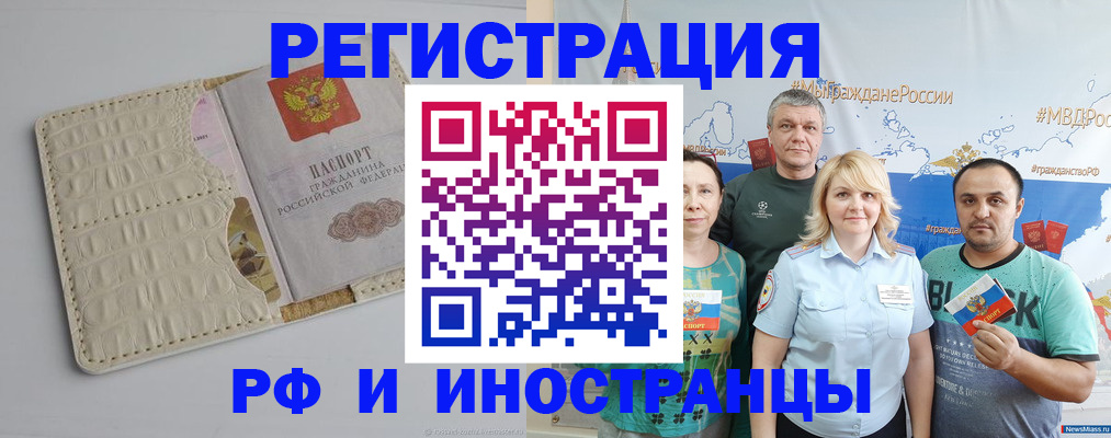 прописка гарантия в Щёлкино