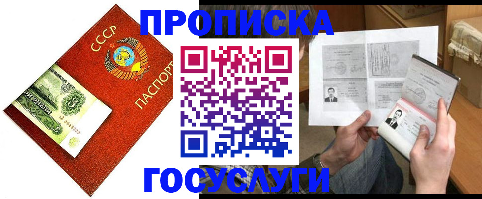 временная регистрация купить в Щёлкино