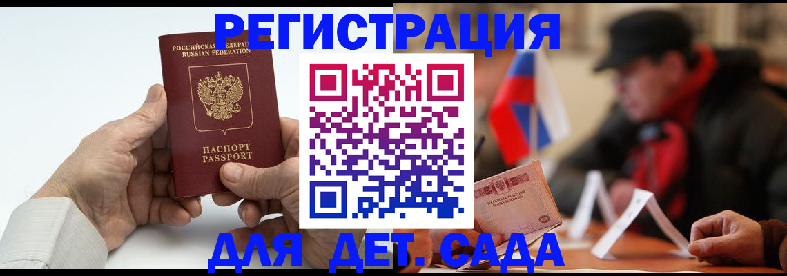 регистрация в Щёлкино