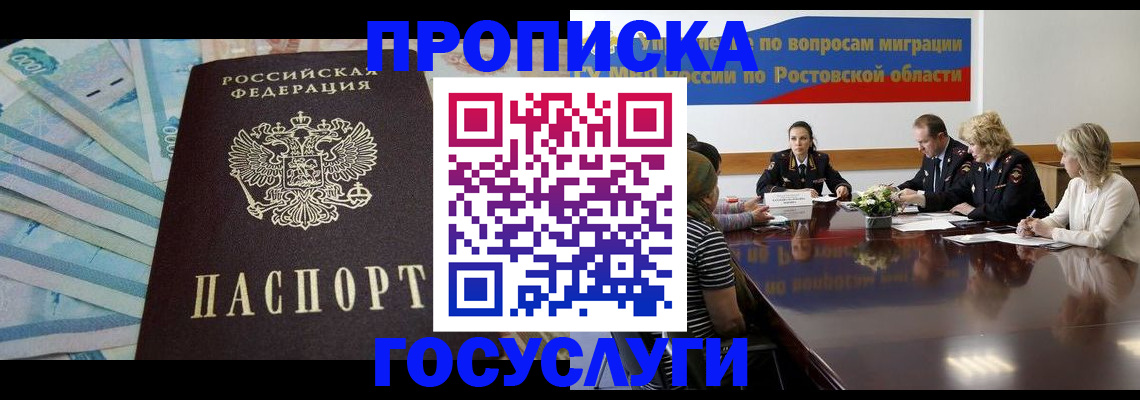 временная регистрация собственник в Щёлкино