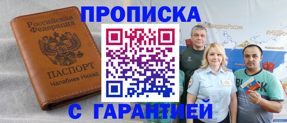 регистрация в Щёлкино